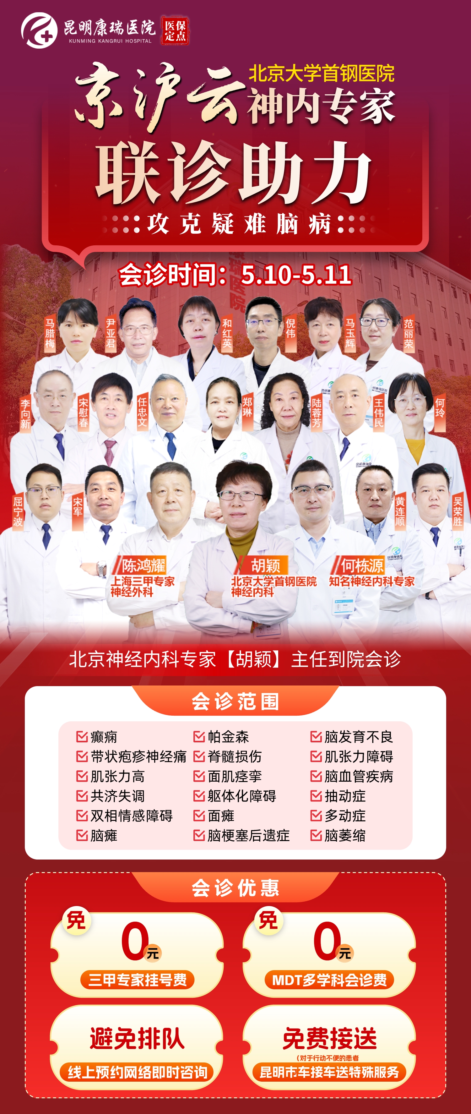 专家团队