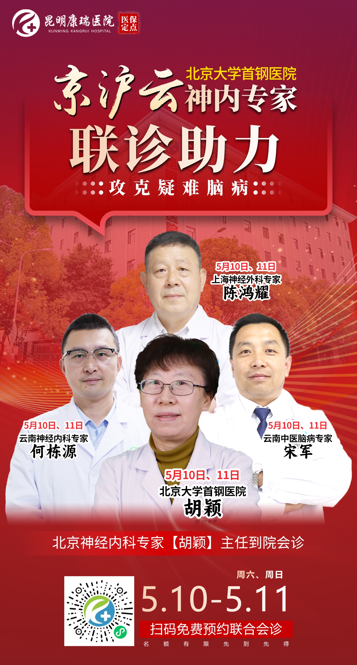 四个专家