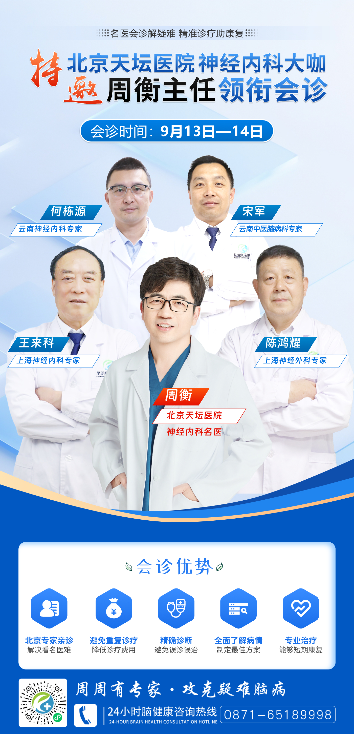 9.13-9.14周衡-首席专家.jpg
